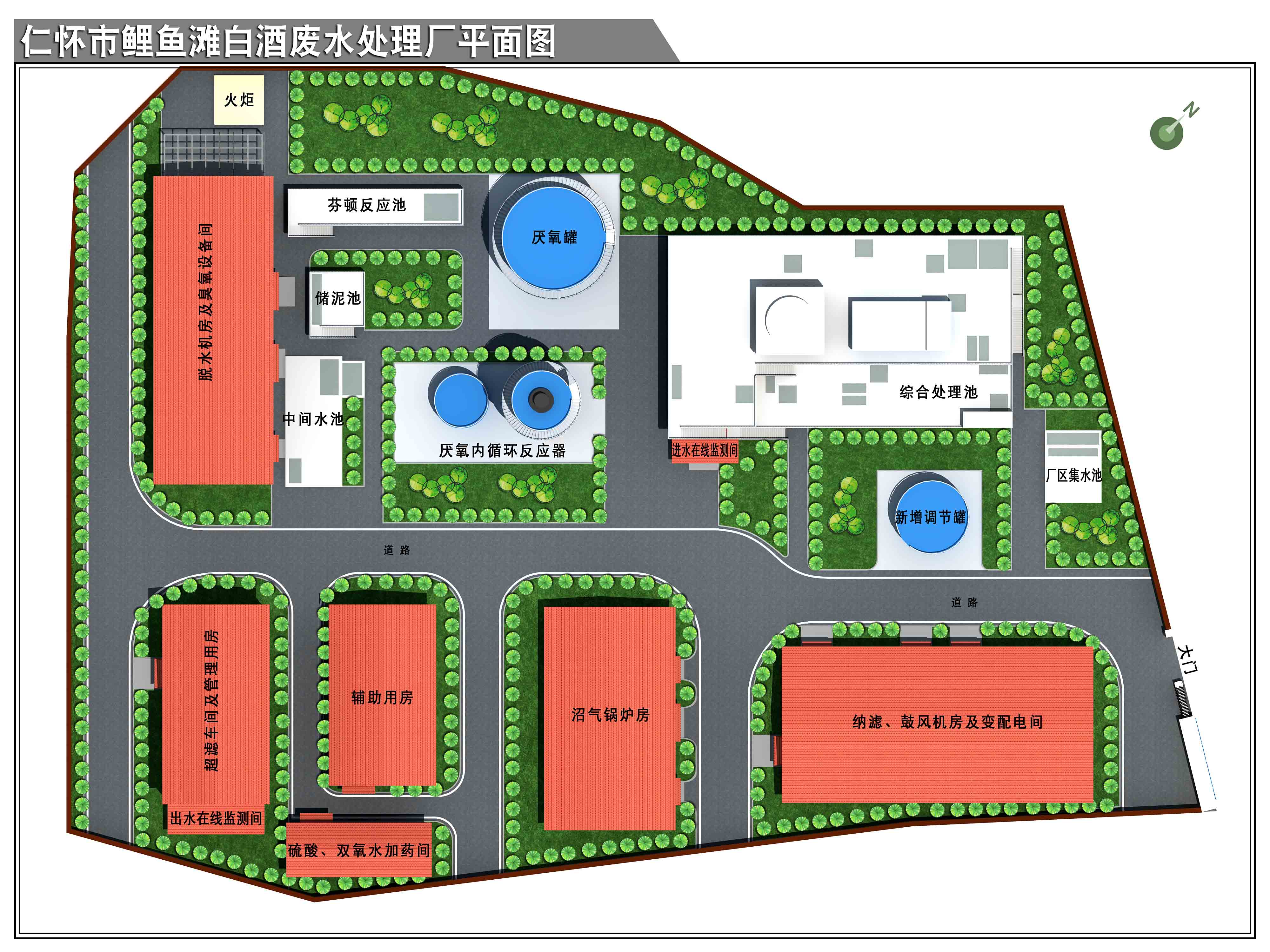 貴州省仁懷市白酒廢水處理廠(chǎng)整改項(xiàng)目